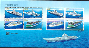 Китай, 2024, Суда и Военные Корабли, Авианосец. лист